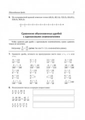 Математика. 5-6 класс. Тренажер: Дроби - Фото 5