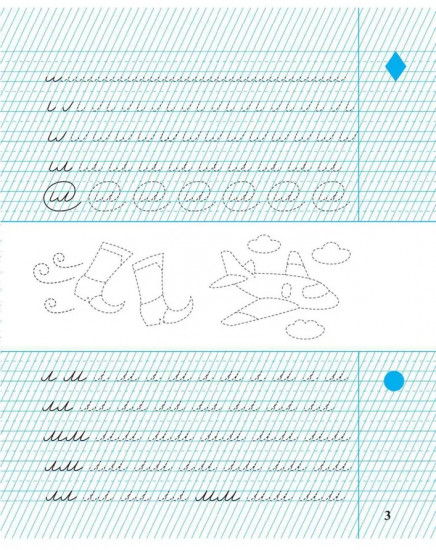 Тетрадь для прописей. 1 класс. Соединение букв