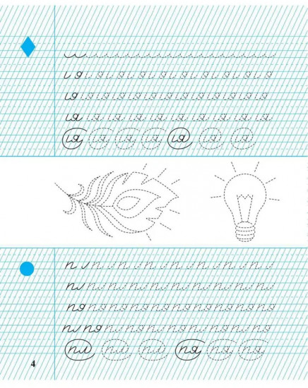 Тетрадь для прописей. 1 класс. Соединение букв