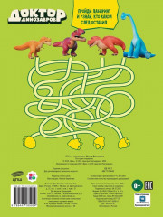 Доктор динозавров. 1000 и 1 головоломка - Фото 4