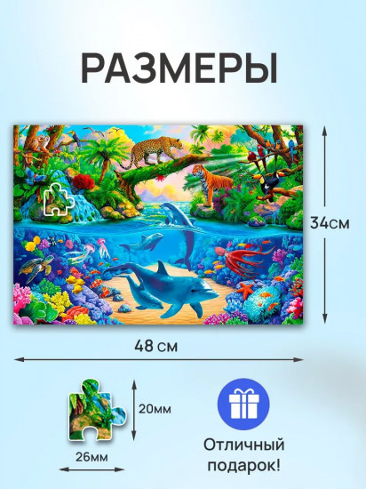 Пазл «Удивительный дикий мир»