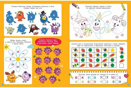 Смешарики. 1000 и 1 головоломка