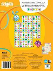 Смешарики. 1000 и 1 головоломка - Фото 5