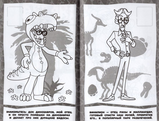 Доктор динозавров. Наклей и раскрась