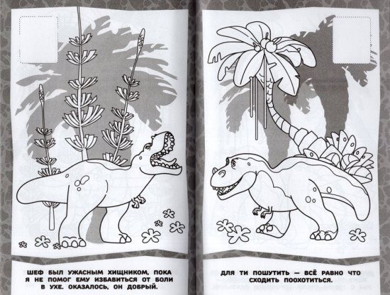 Доктор динозавров. Наклей и раскрась