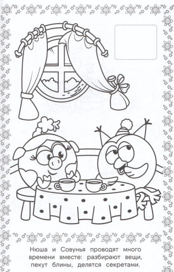 Смешарики. Наклей и раскрась