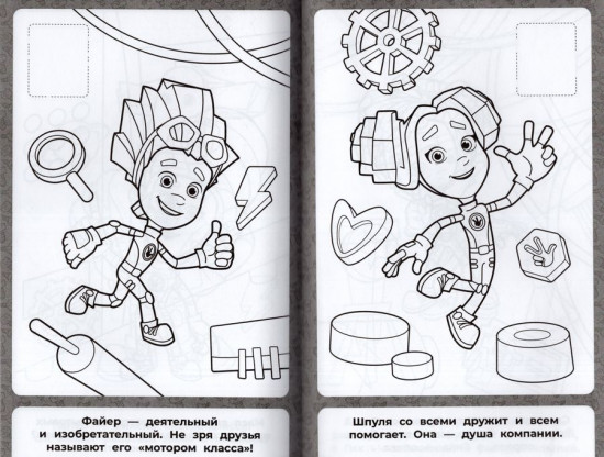 Фиксики. Наклей и раскрась