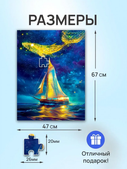 Пазл «Созвездие-кит»