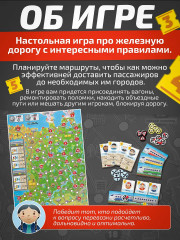 Игра настольная «Пассажирский экспресс» - Фото 1