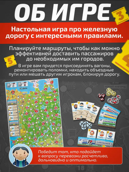 Игра настольная «Пассажирский экспресс»