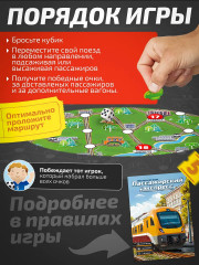 Игра настольная «Пассажирский экспресс» - Фото 2