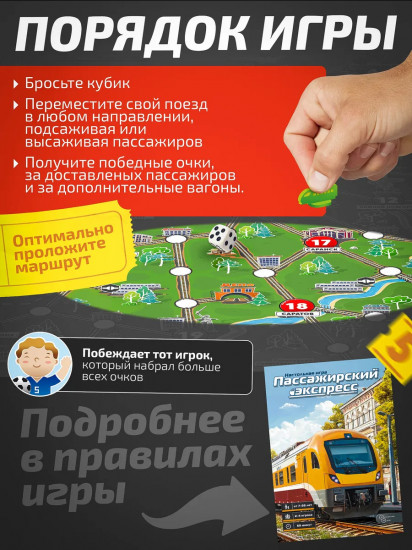Игра настольная «Пассажирский экспресс»
