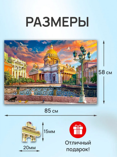Пазл «Вид на Исаакиевский собор»