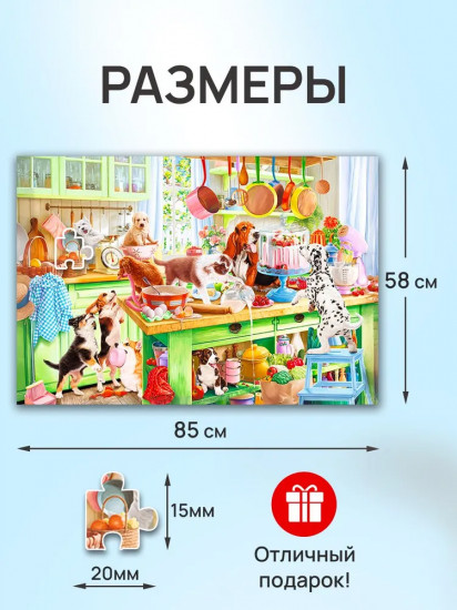 Пазл «Компания собак на кухне»