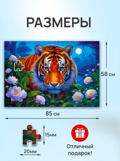 Пазл «Ночной тигр в цветах»