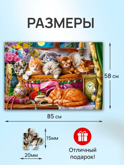 Пазл «Ночные котята в корзине»