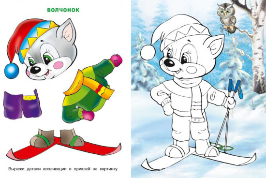 Ёжик. Весёлая зима