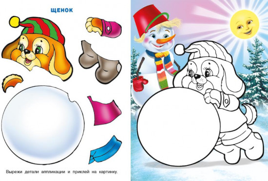 Умелый волчонок. Весёлая зима