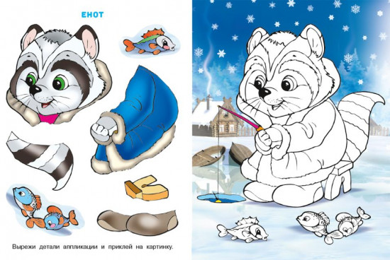 Умелый волчонок. Весёлая зима