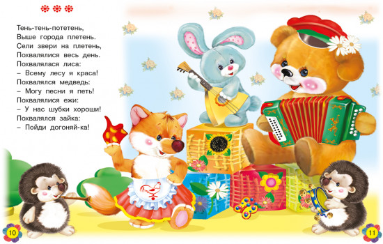 Котенька-коток. Потешки и песенки