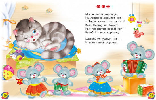 Котенька-коток. Потешки и песенки