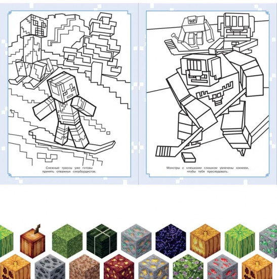 Раскраска-сюрприз. В стиле Minecraft