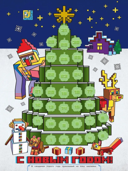 Раскраска-сюрприз. В стиле Minecraft