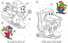 Лев и мышонок на горке. Раскраска - Фото 3