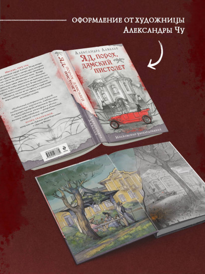 Яд, порох, дамский пистолет