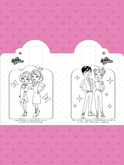 Наклей и раскрась. Царевны