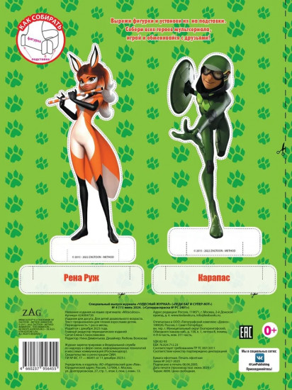 Суперраскраска. Леди Баг и Супер Кот