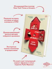 Дом моей матери. Шокирующая история идеальной семьи - Фото 3