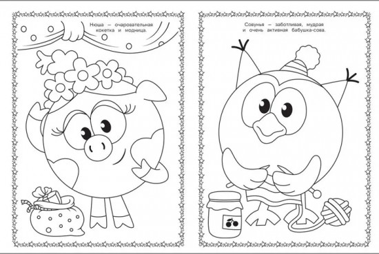 Суперраскраска. Смешарики