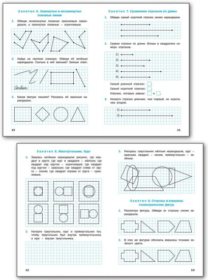 Геометрические задания. 1 класс. Рабочая тетрадь