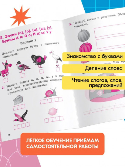 Проверочные работы по обучению грамоте. 1 класс