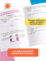 Проверочные работы по обучению грамоте. 1 класс - Фото 5