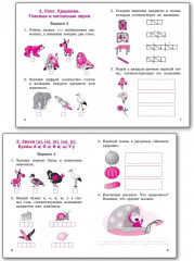 Проверочные работы по обучению грамоте. 1 класс - Фото 8