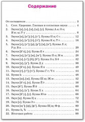 Проверочные работы по обучению грамоте. 1 класс - Фото 10