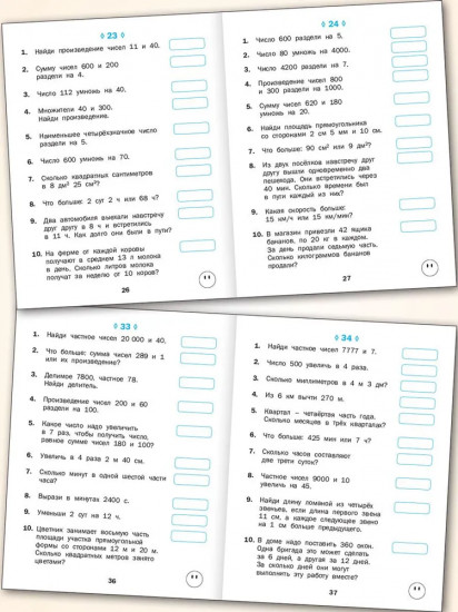 Математические диктанты. 4 класс