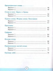 Тесты по русскому языку. 3 класс. Часть 1 - Фото 2