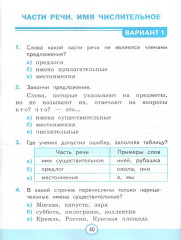 Тесты по русскому языку. 3 класс. Часть 1 - Фото 4