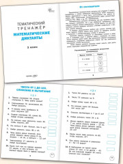 Математические диктанты. 3 класс - Фото 1