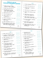 Математические диктанты. 3 класс - Фото 2