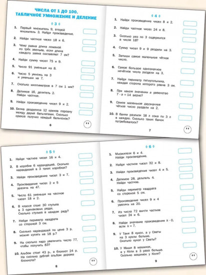 Математические диктанты. 3 класс