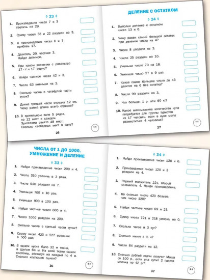 Математические диктанты. 3 класс