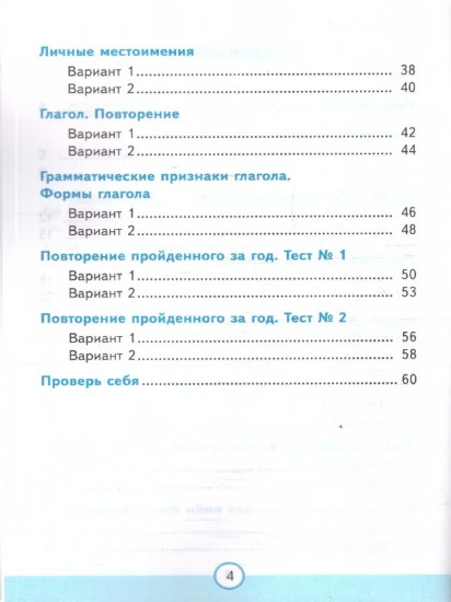 Тесты по русскому языку. 3 класс. Часть 2
