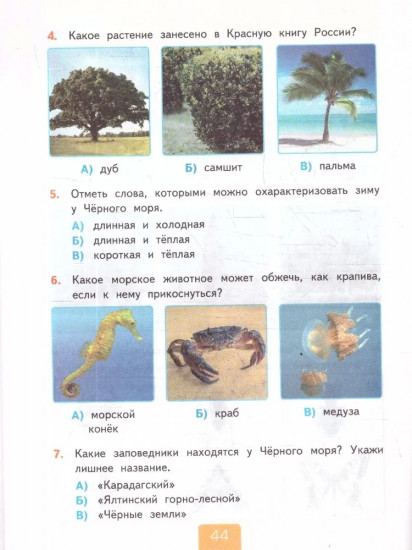 Окружающий мир. 4 класс. Тесты. Часть 1