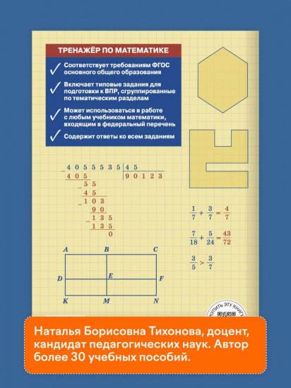 Тренажёр по математике. 5 класс