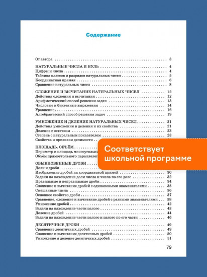 Тренажёр по математике. 5 класс