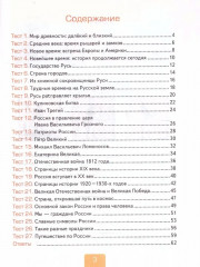 Окружающий мир. 4 класс. Тесты. Часть 2 - Фото 1